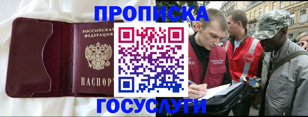 прописка законно в Марий Эл